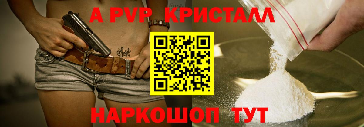 Альфа ПВП  Alpha-PVP СК КРИС  Вход с VPN  А ПВП VHQ  Кыштым  Alpha PVP СК КРИС 