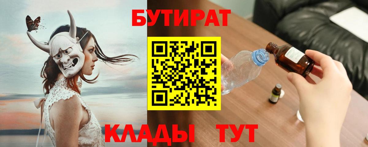 Бутират оксибутират Кыштым