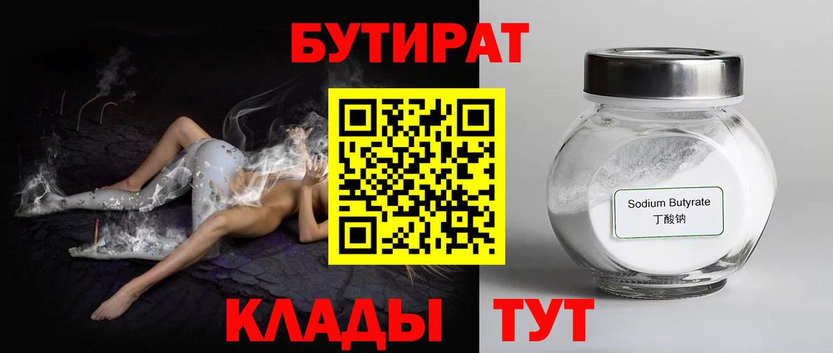 БУТИРАТ  Вход с VPN  Кыштым  БУТИРАТ вода 