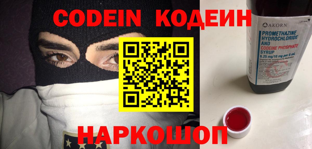 Кыштым  Кодеин напиток Lean (лин)  Вход с VPN 