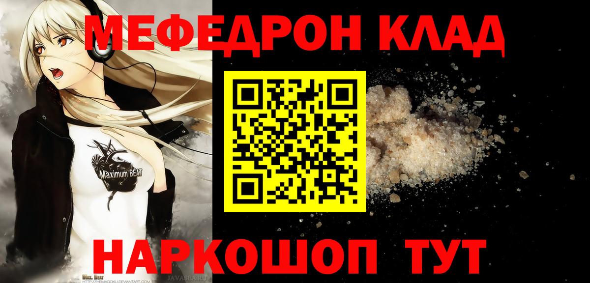Кыштым  МЯУ-МЯУ мяу мяу  МЕФ  МЕФ  купить наркотик  Меф VHQ  Вход с VPN 