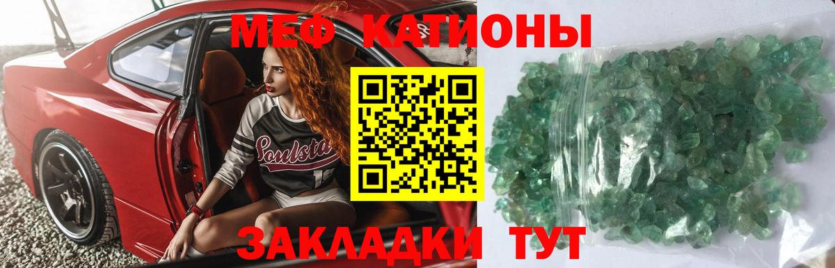 Меф  Кыштым