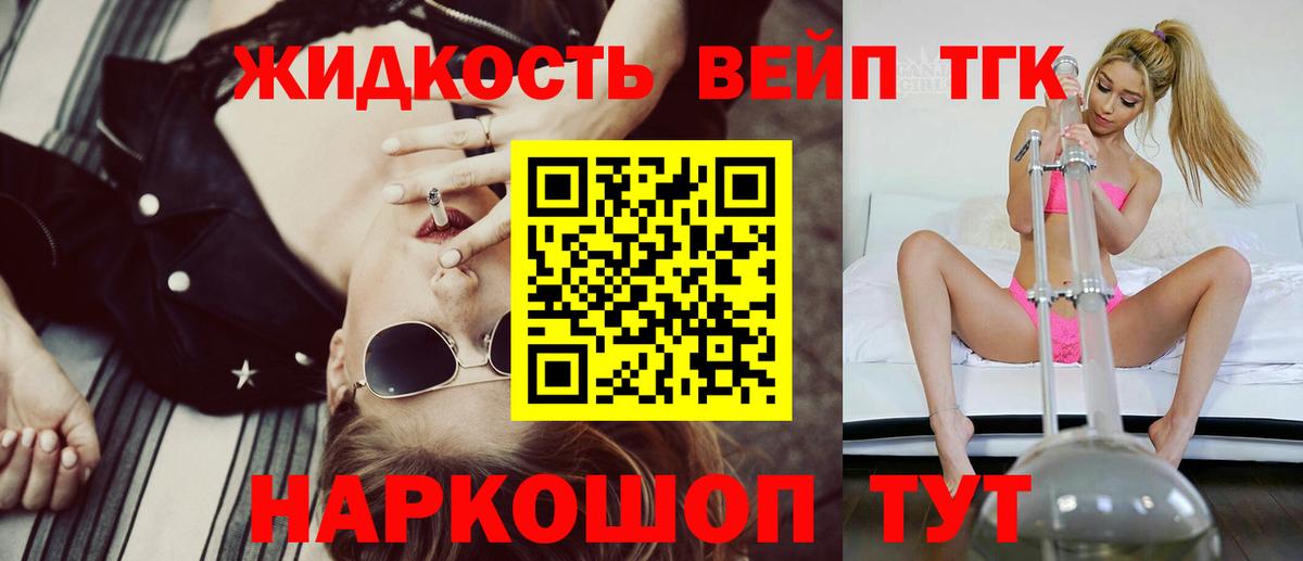 Дистиллят ТГК вейп Кыштым